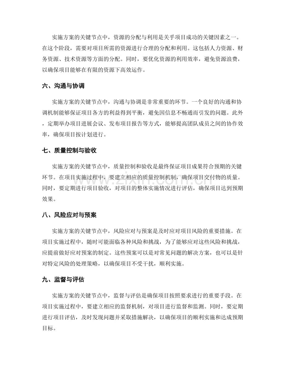 实施方案的关键节点和风险管控.docx_第2页