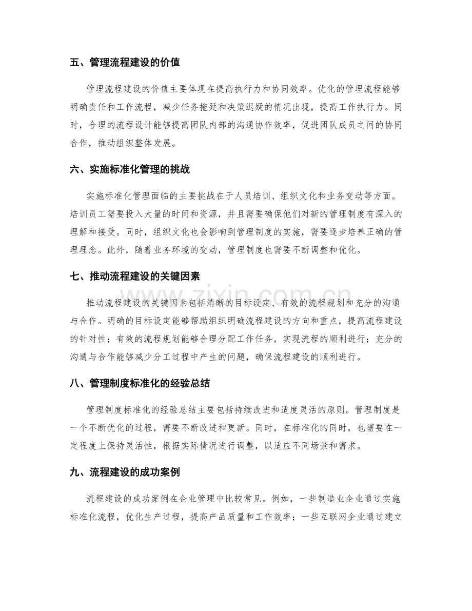 管理制度的标准化和流程建设.docx_第2页