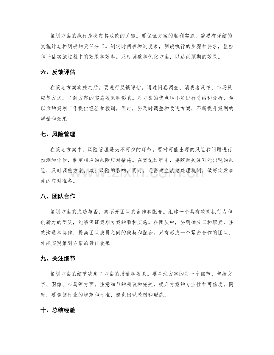 策划方案的关键点解析.docx_第2页