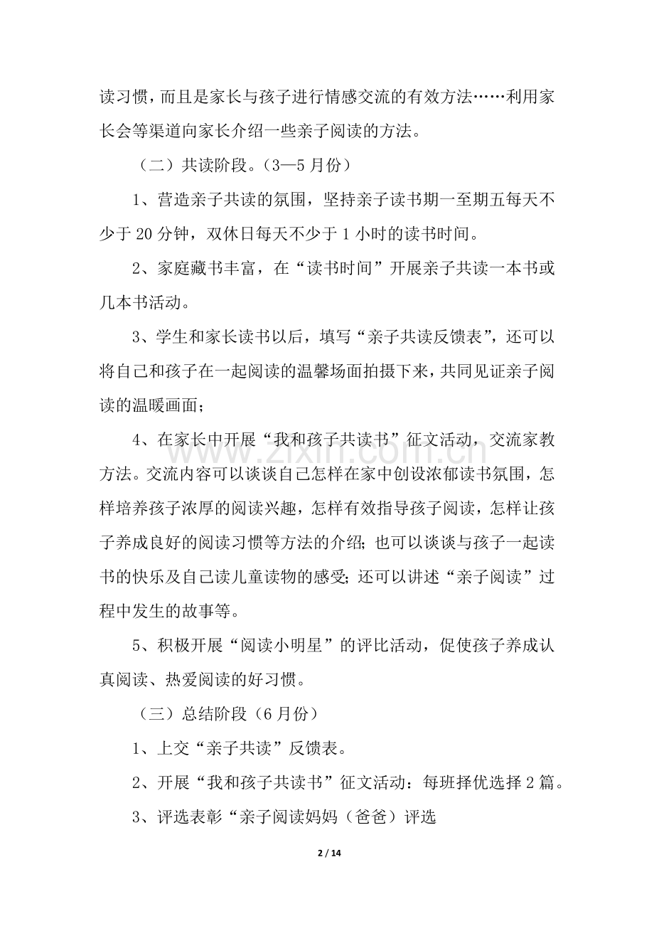 亲子阅读活动方案(6篇).docx_第2页