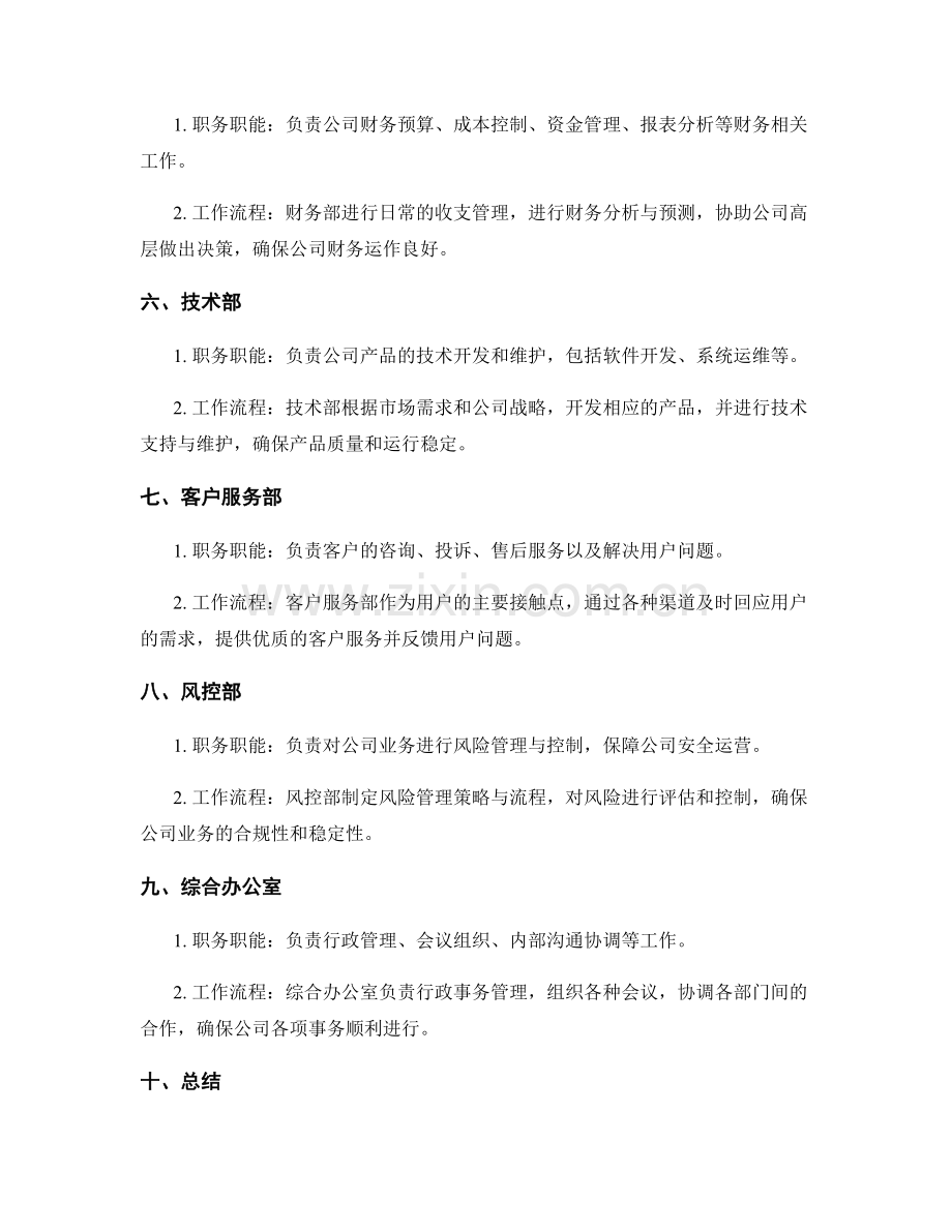 岗位职责的职务职能和工作流程的梳理.docx_第2页