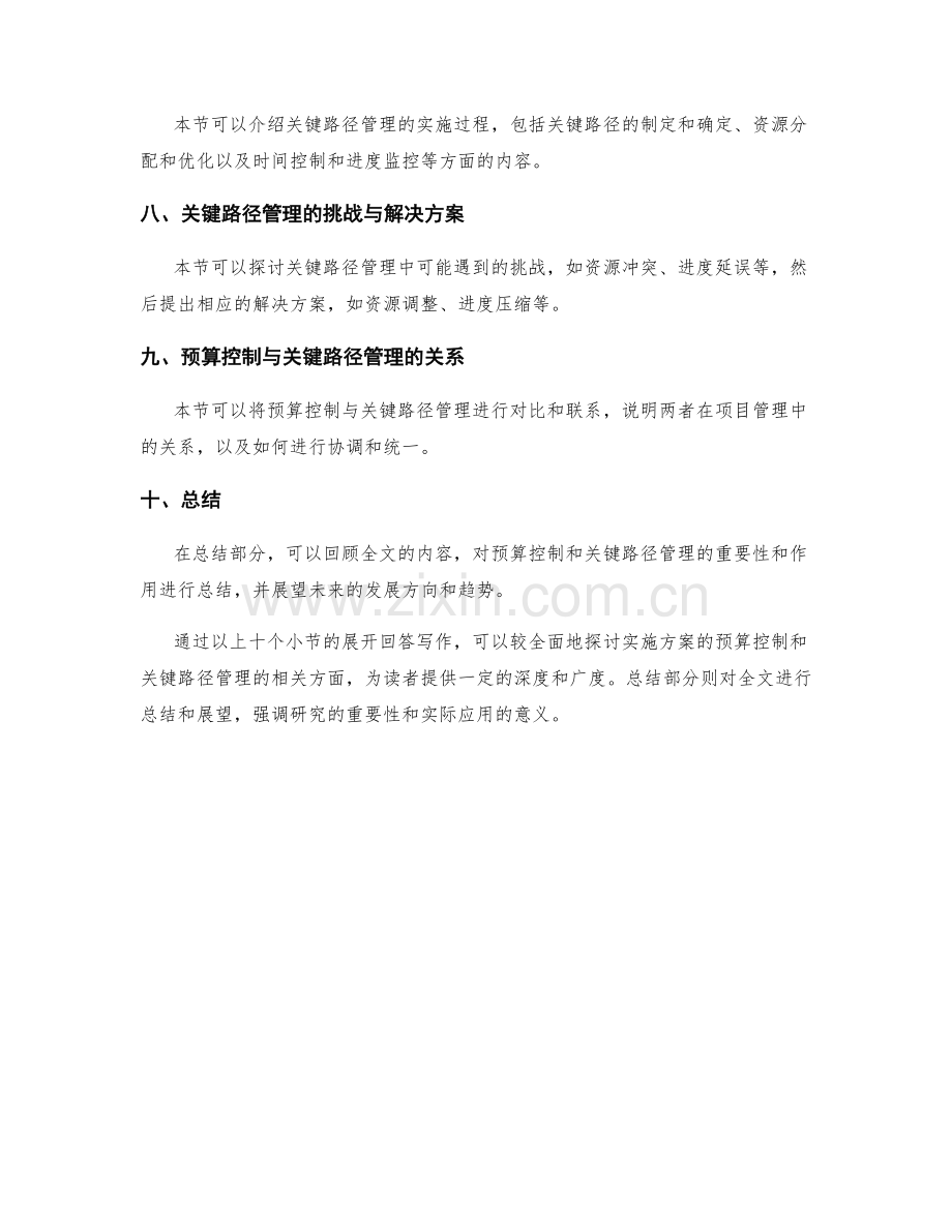 实施方案的预算控制和关键路径管理.docx_第2页