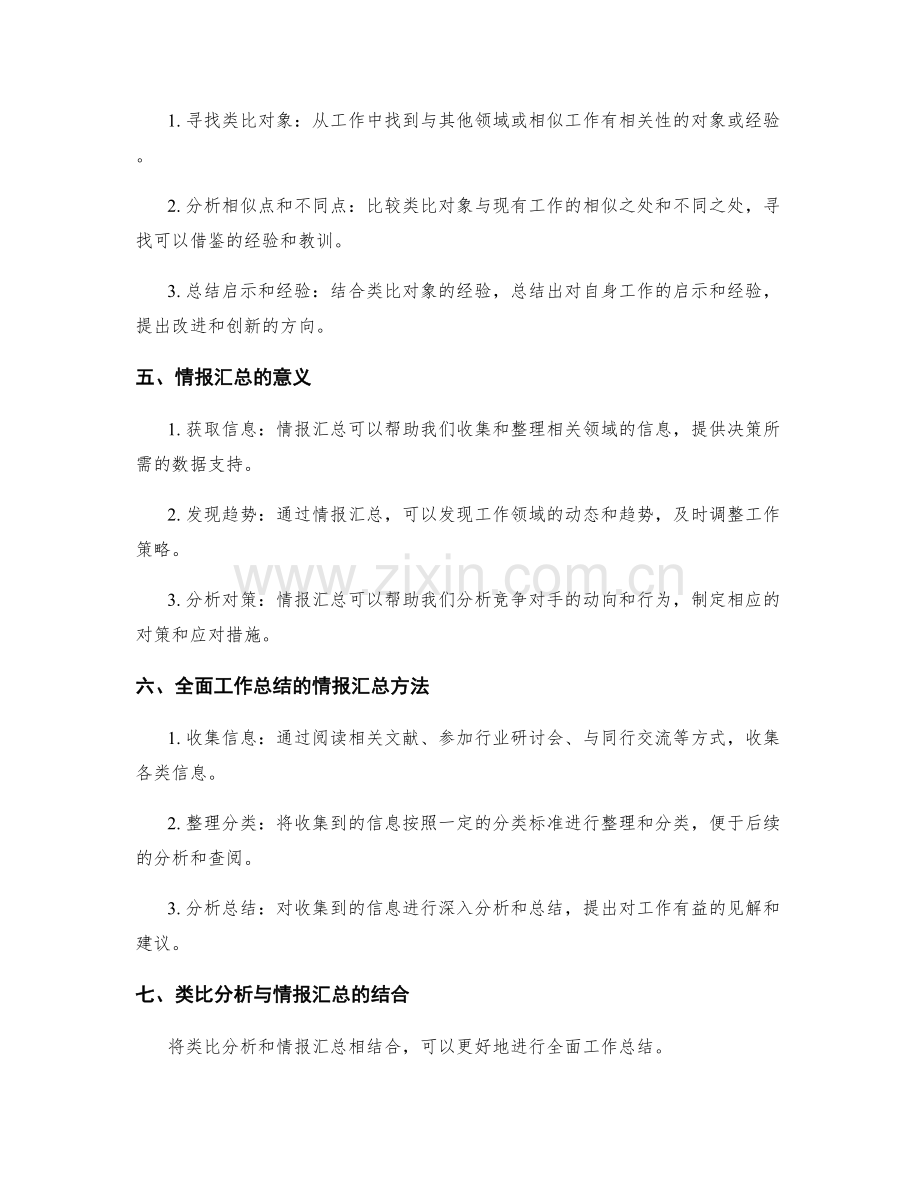 全面工作总结的类比分析和情报汇总.docx_第2页