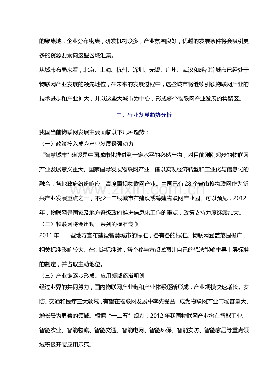 物联网行业风险分析报告.docx_第2页