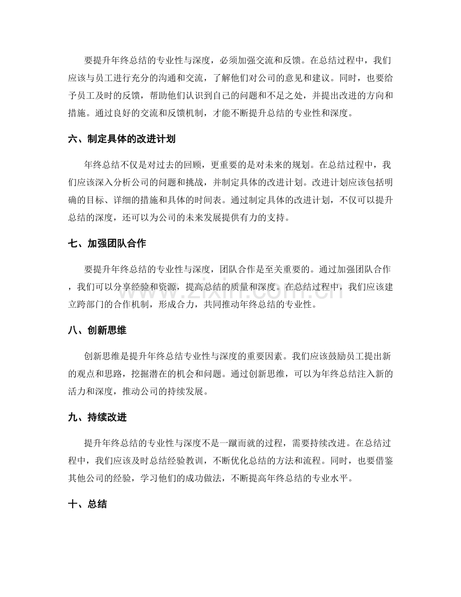如何提升年终总结的专业性与深度.docx_第2页