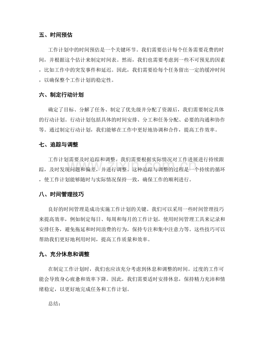 工作计划的关键要素和时间管理.docx_第2页