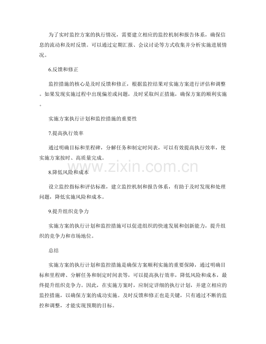 实施方案的执行计划和监控措施.docx_第2页