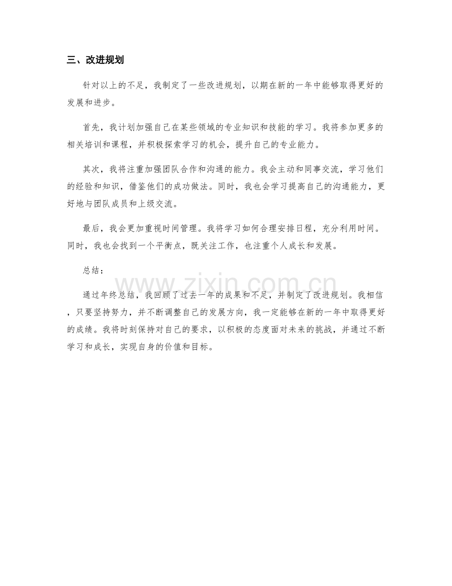 年终总结的成果与改进规划.docx_第2页