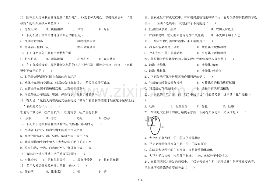 新人教版七年级上册《生物》期末测试卷.doc_第2页