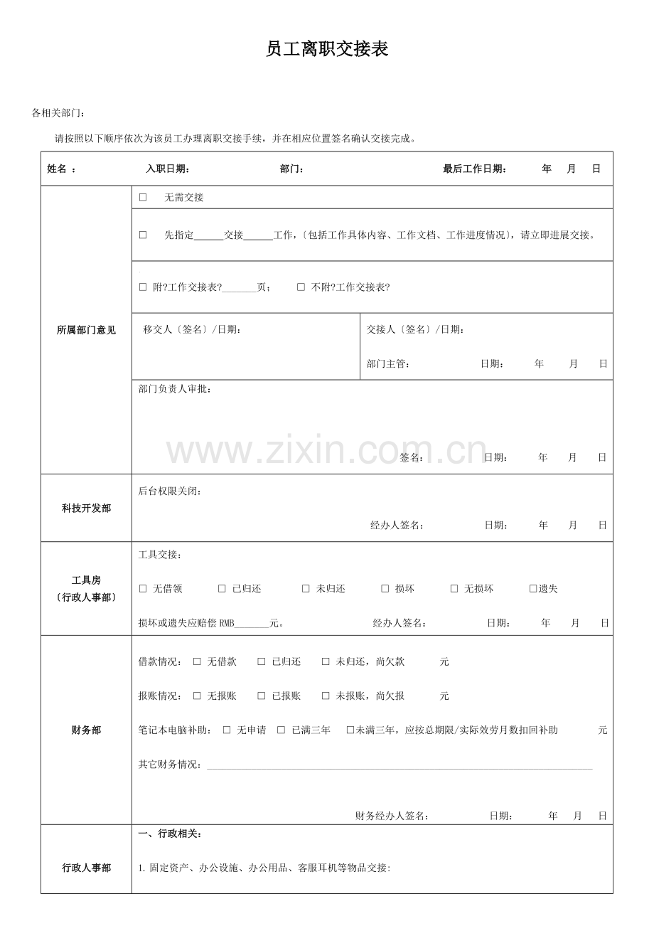 员工离职申请表(必备).docx_第2页