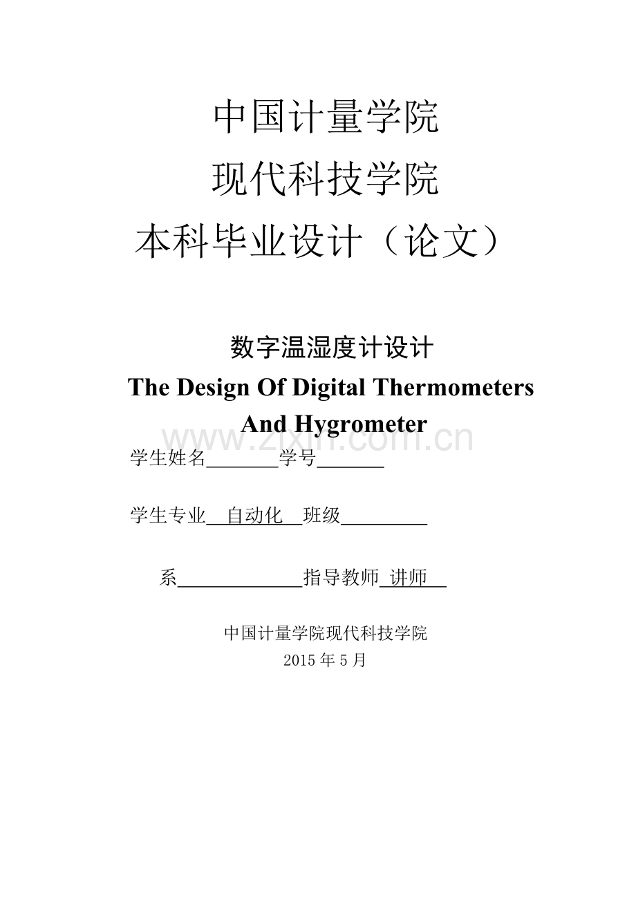 数字温湿度计设计毕业设计论文.doc_第1页