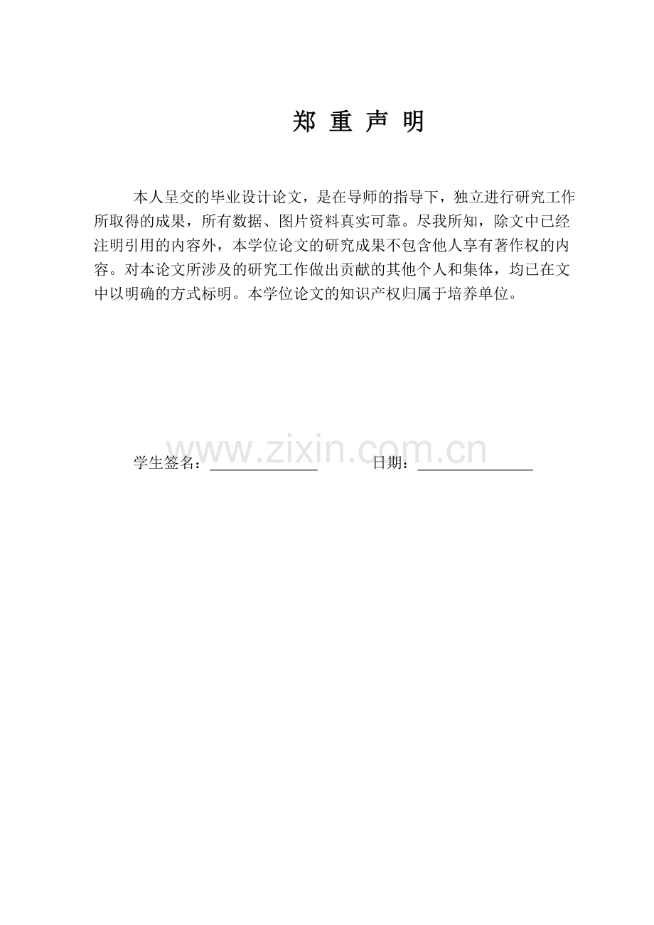 数字温湿度计设计毕业设计论文.doc_第2页