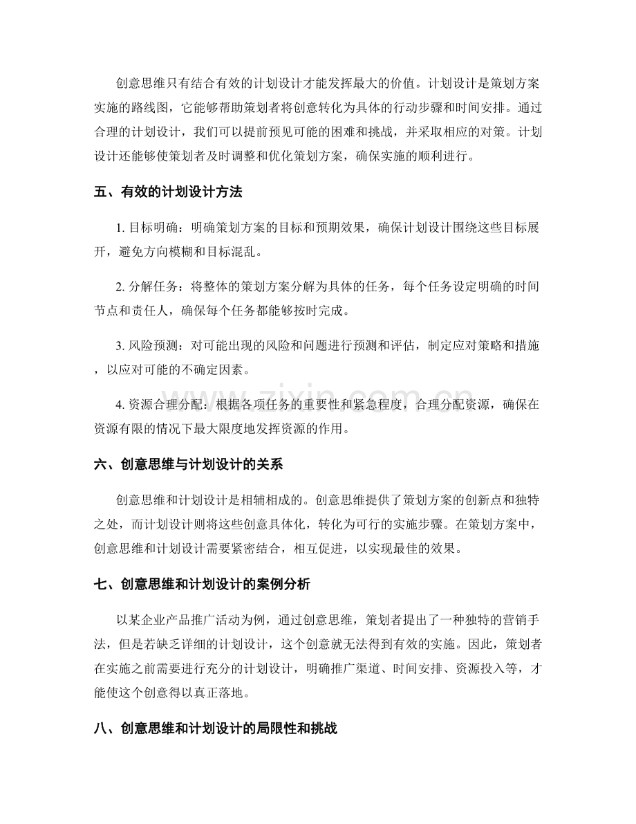 策划方案的创意思维与计划设计.docx_第2页