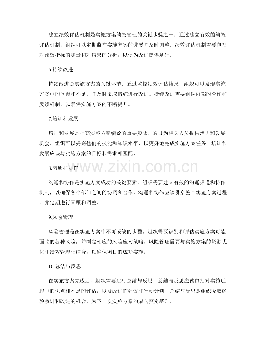 实施方案的资源优化与绩效管理的关键分析步骤.docx_第2页