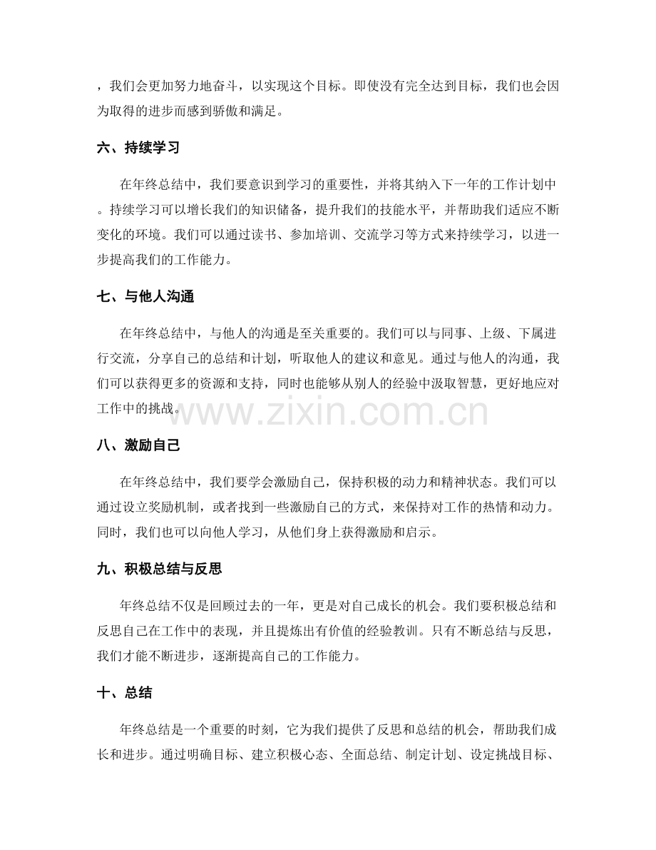 获得成功的年终总结技巧.docx_第2页