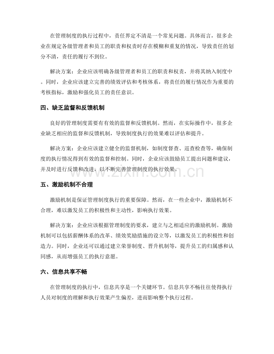 管理制度执行中的常见问题解析.docx_第2页