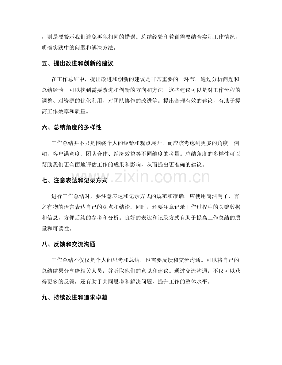 工作总结的关键要素梳理与归总.docx_第2页
