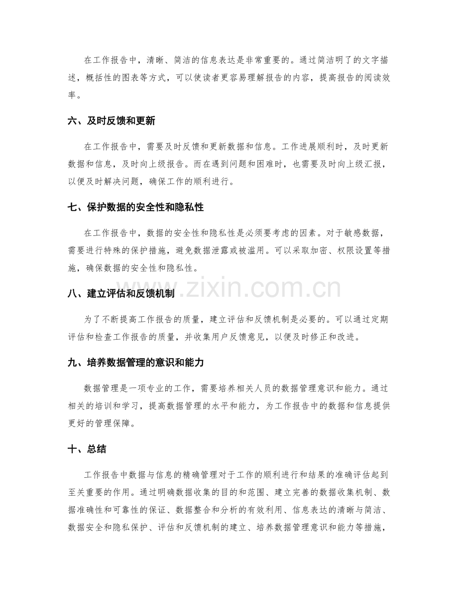 工作报告中数据与信息的精确管理.docx_第2页