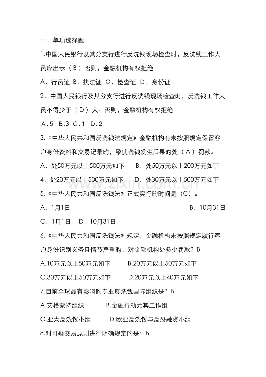 2022年反洗钱知识竞赛题库.docx_第1页