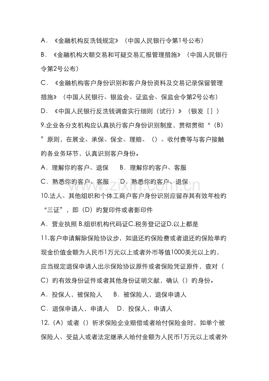 2022年反洗钱知识竞赛题库.docx_第2页