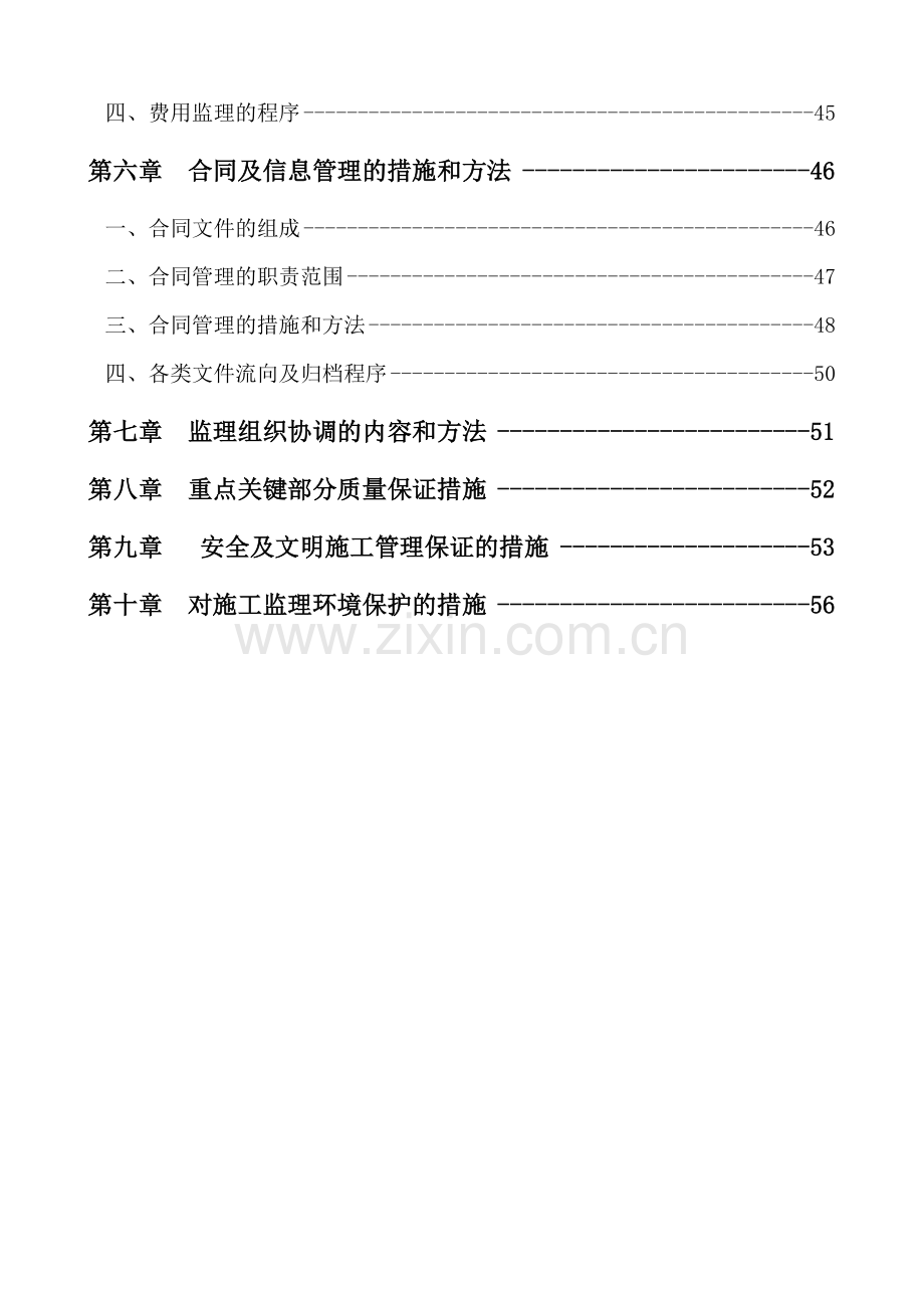 滑坡治理监理规划.doc_第2页