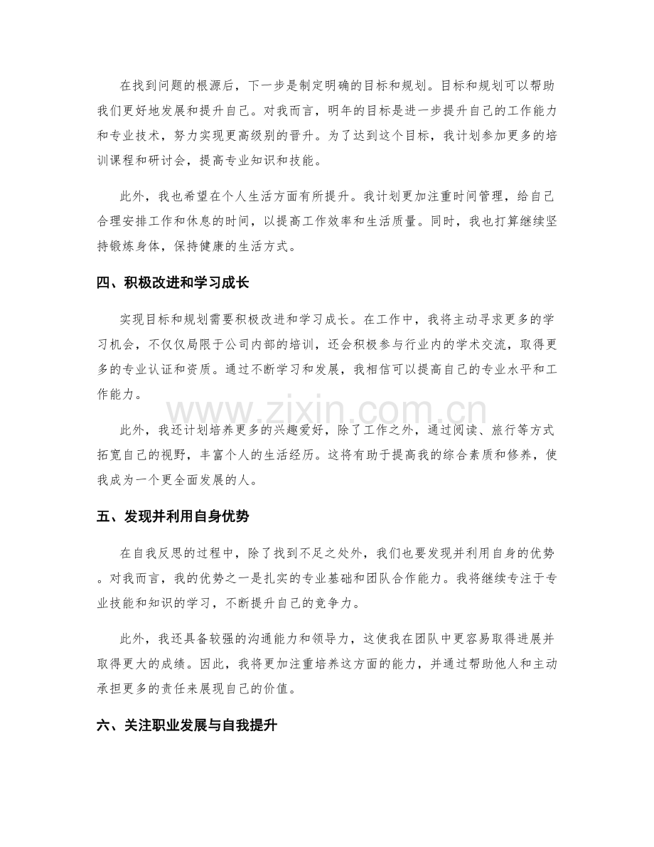 年终总结的自我反思和个人提升.docx_第2页