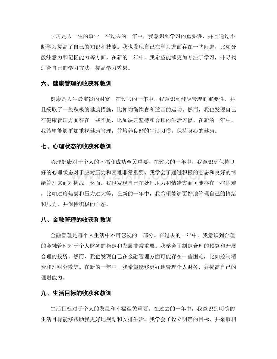 年终总结中的关键收获和教训.docx_第2页