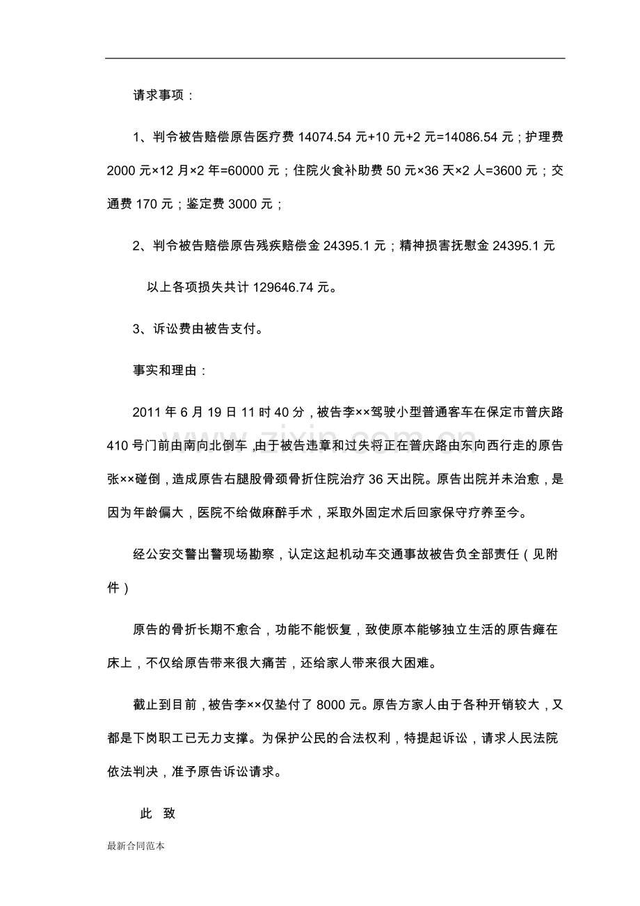 交通事故民事起诉状范文.doc_第2页