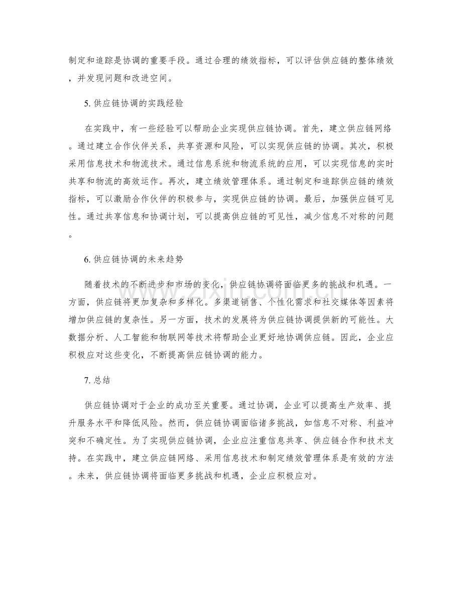 供应链协调总结.docx_第2页