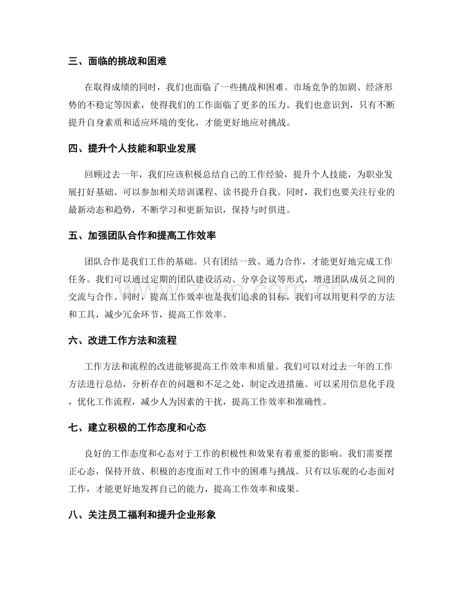 全面年终总结总纲.docx_第2页