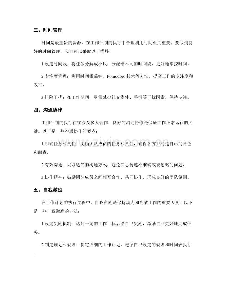 工作计划的执行关键点剖析.docx_第2页