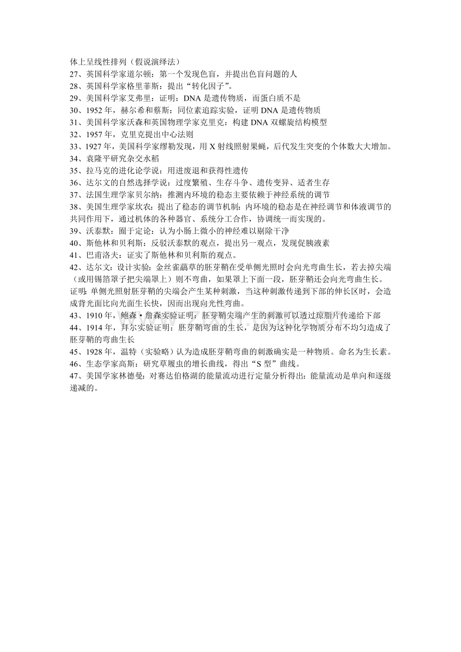 高中生物必修科学家和成果总结(全).doc_第2页