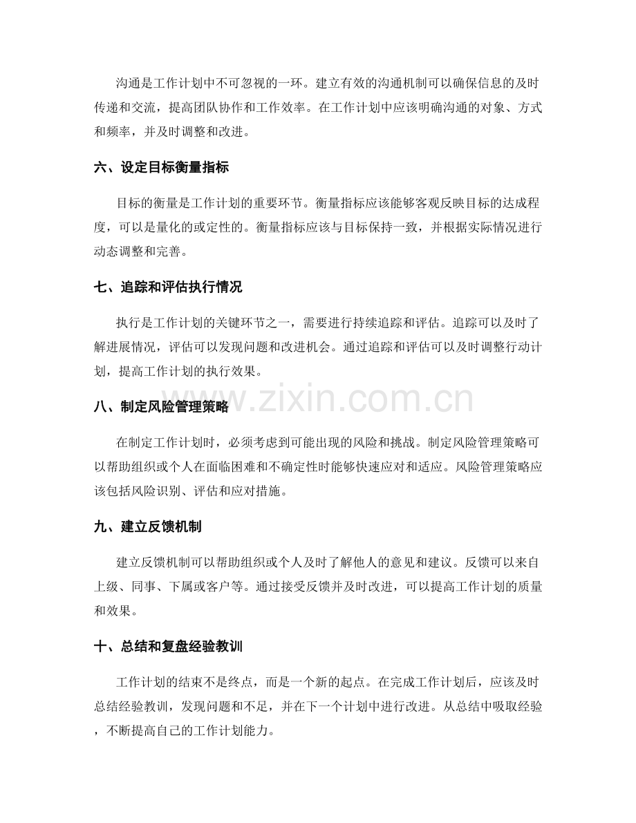 工作计划的关键要素选择与目标衡量.docx_第2页