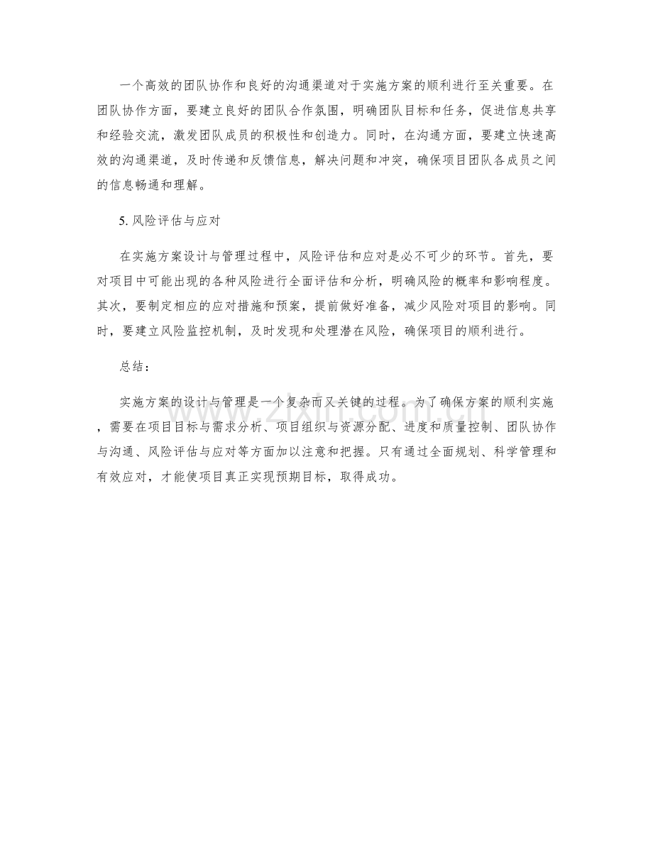 实施方案的设计与管理技巧.docx_第2页