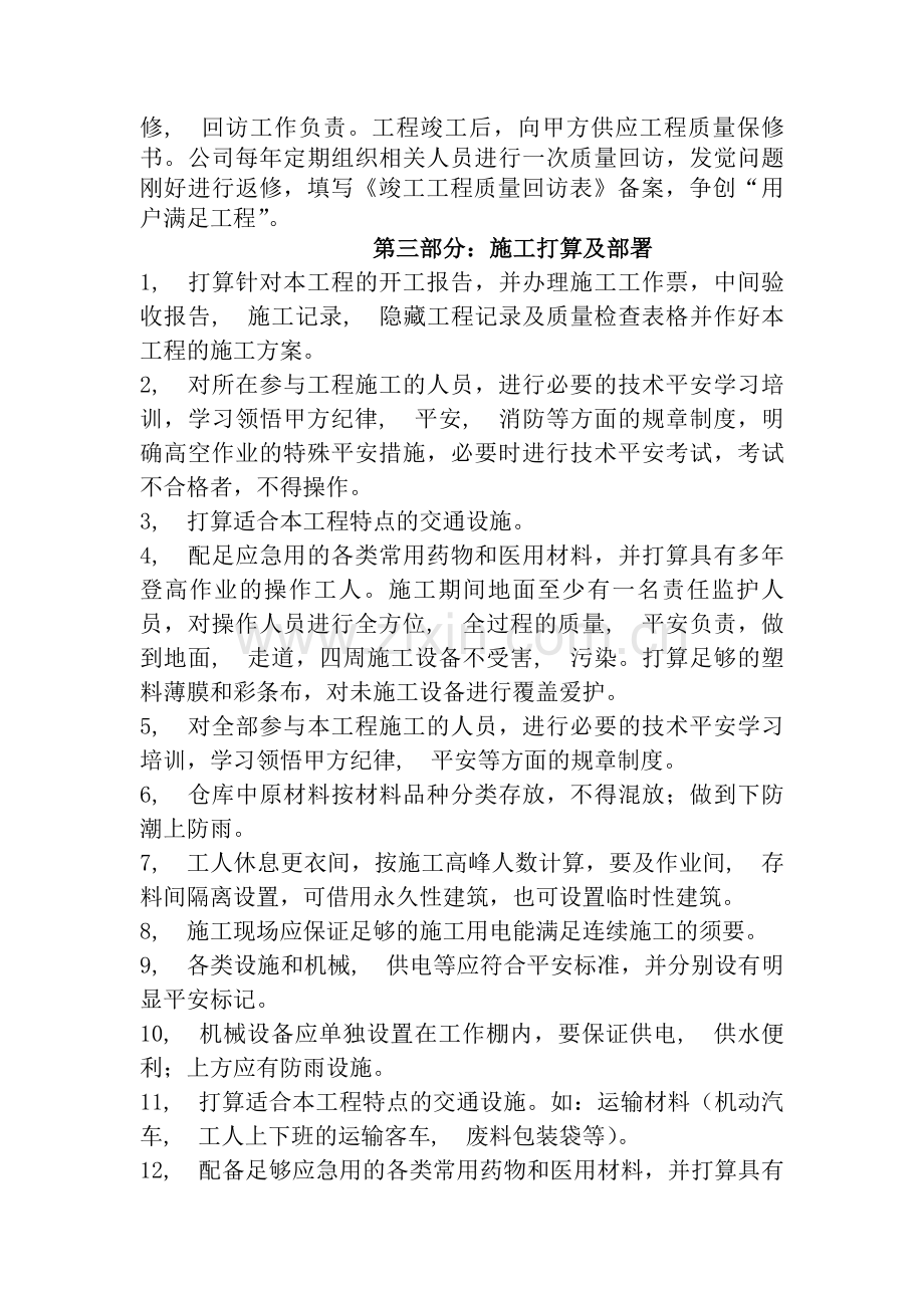 抛丸刷漆施工方案.docx_第2页