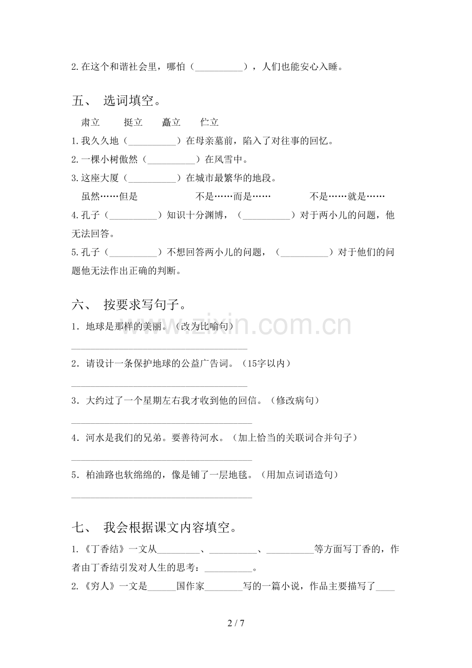人教版六年级上册语文期中考试及答案【真题】.doc_第2页