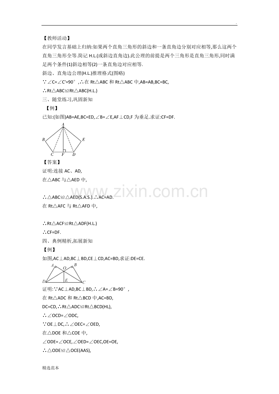HL的判定教案.doc_第2页