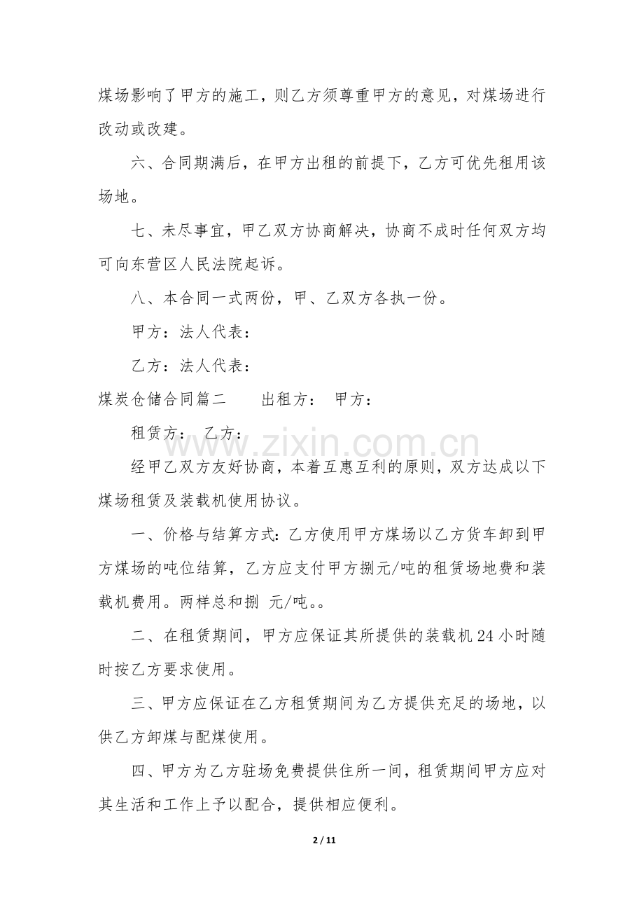 2022年煤炭仓储合同(六篇).docx_第2页