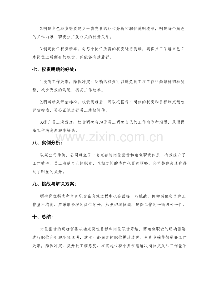岗位职责角色职责权责明确.docx_第2页