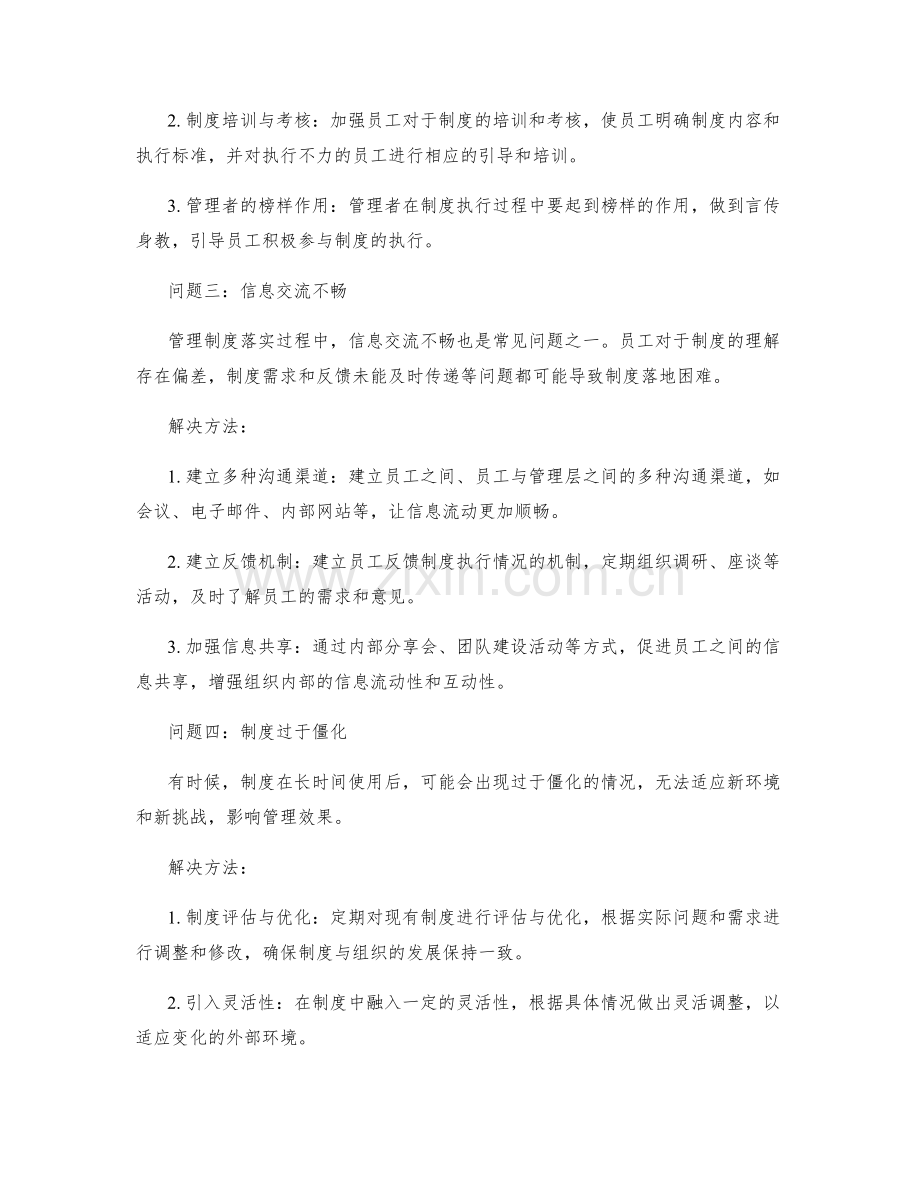 管理制度落实中常见的问题和解决方法.docx_第2页