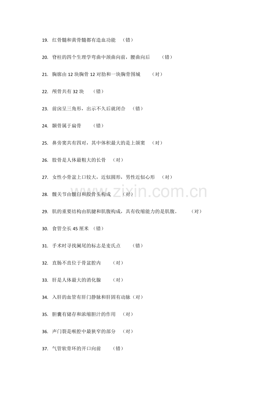 2023年医学类单招入学考试试题库.doc_第2页
