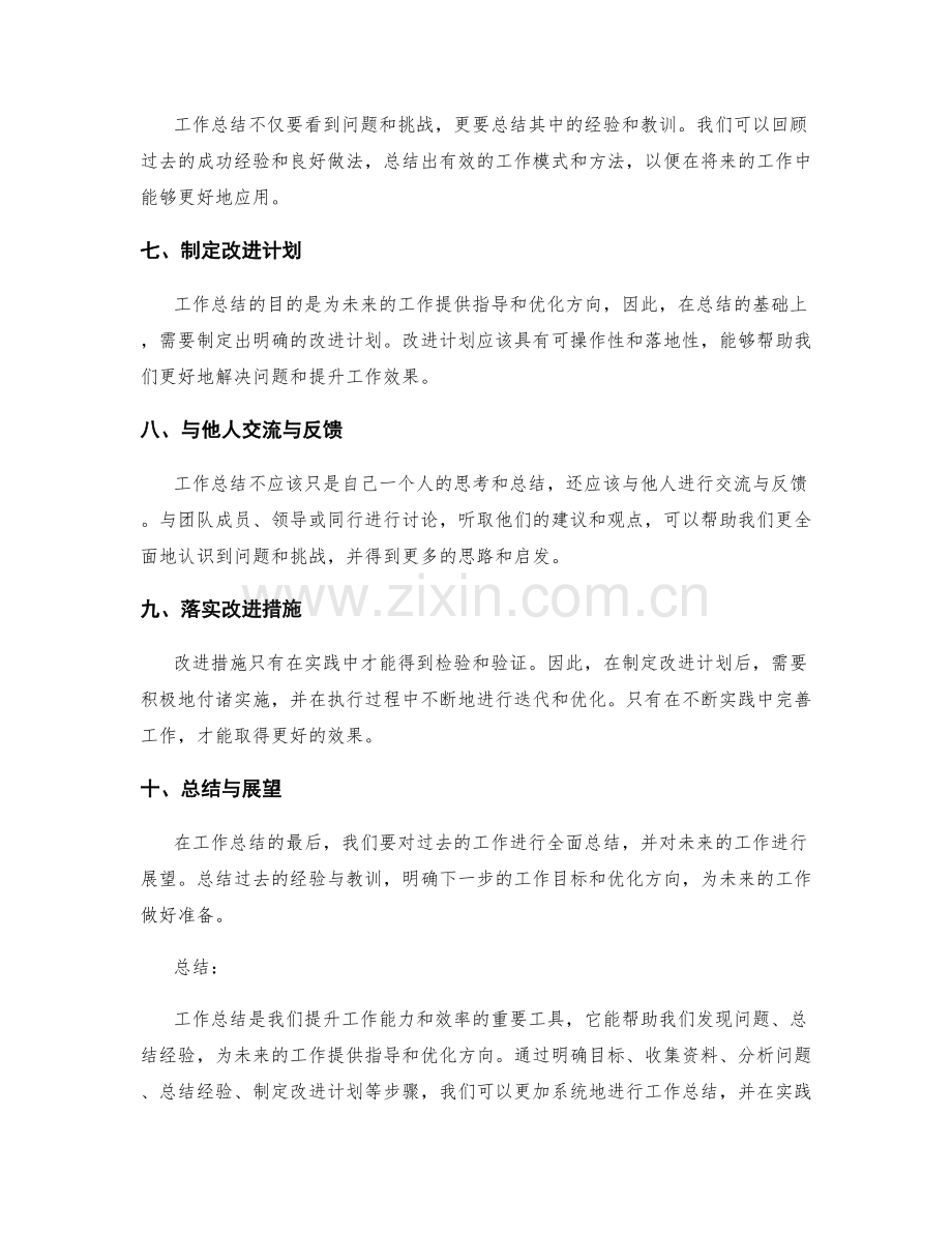 工作总结的指南与优化途径.docx_第2页