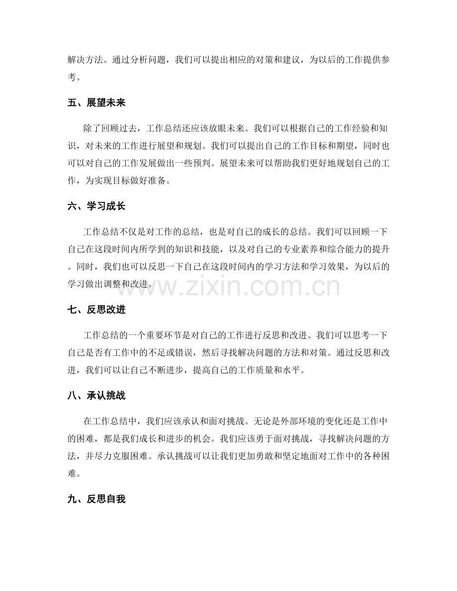 明确工作总结要点.docx_第2页