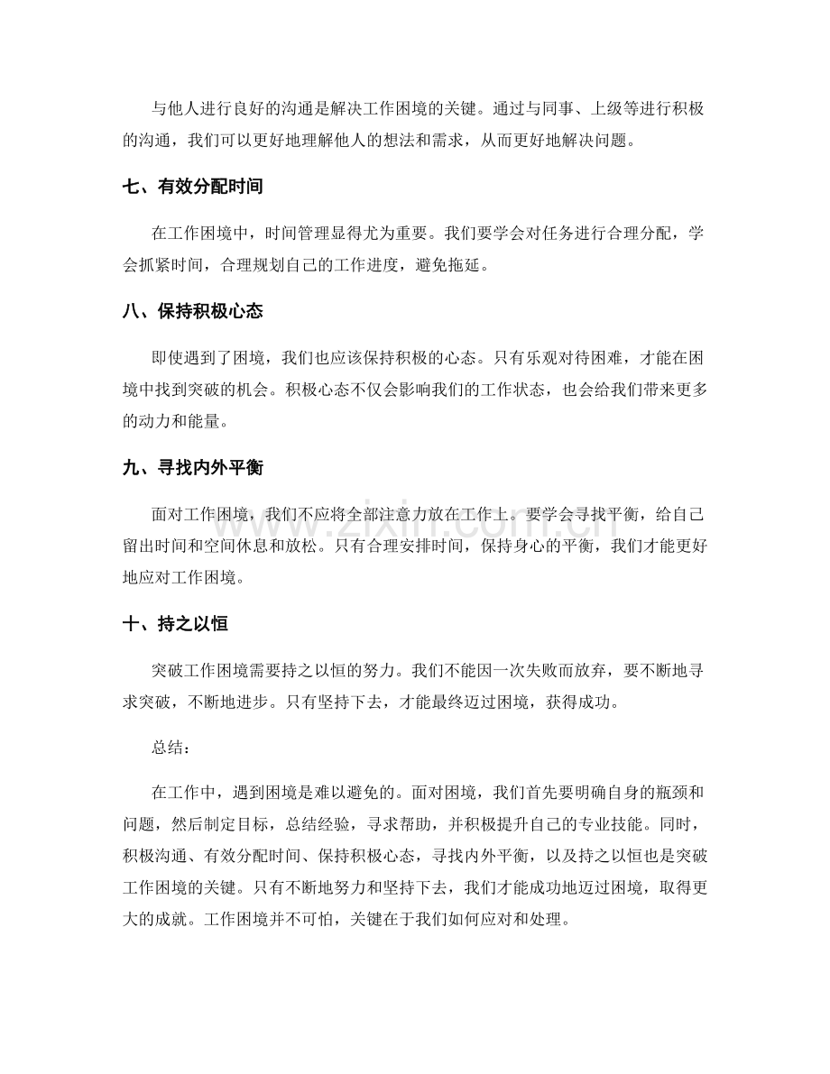 突破工作困境的成功总结.docx_第2页