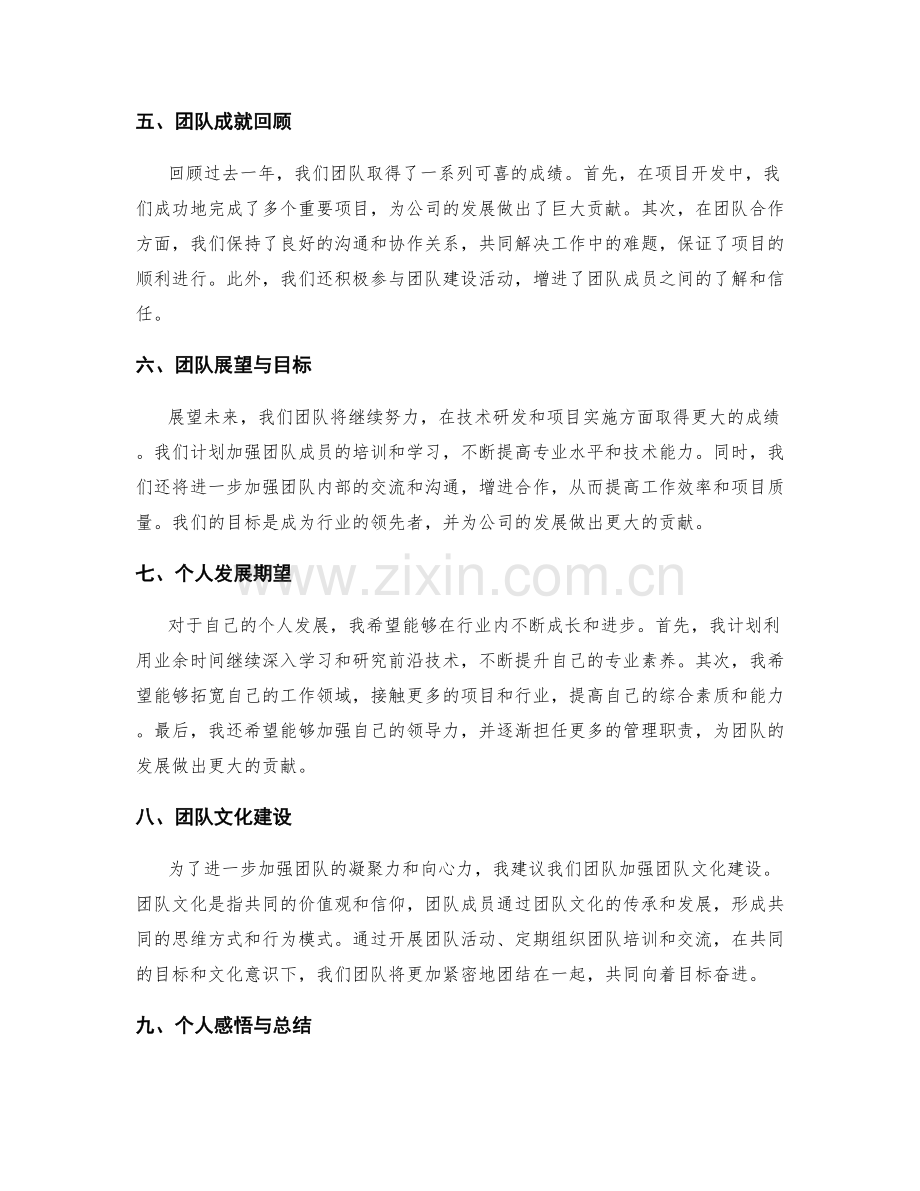 年终总结的自我总结与团队展望.docx_第2页