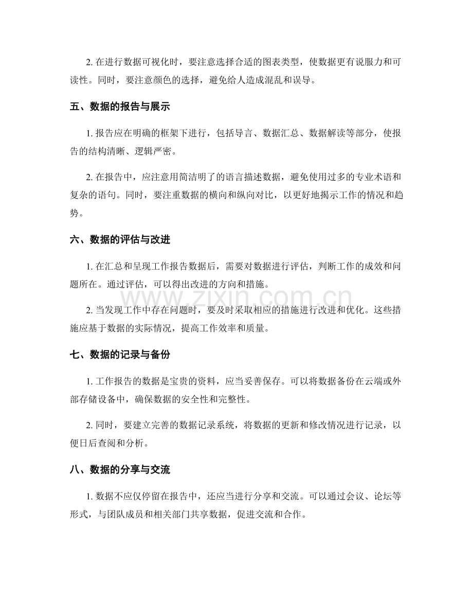 客观详实的工作报告数据汇总与呈现.docx_第2页