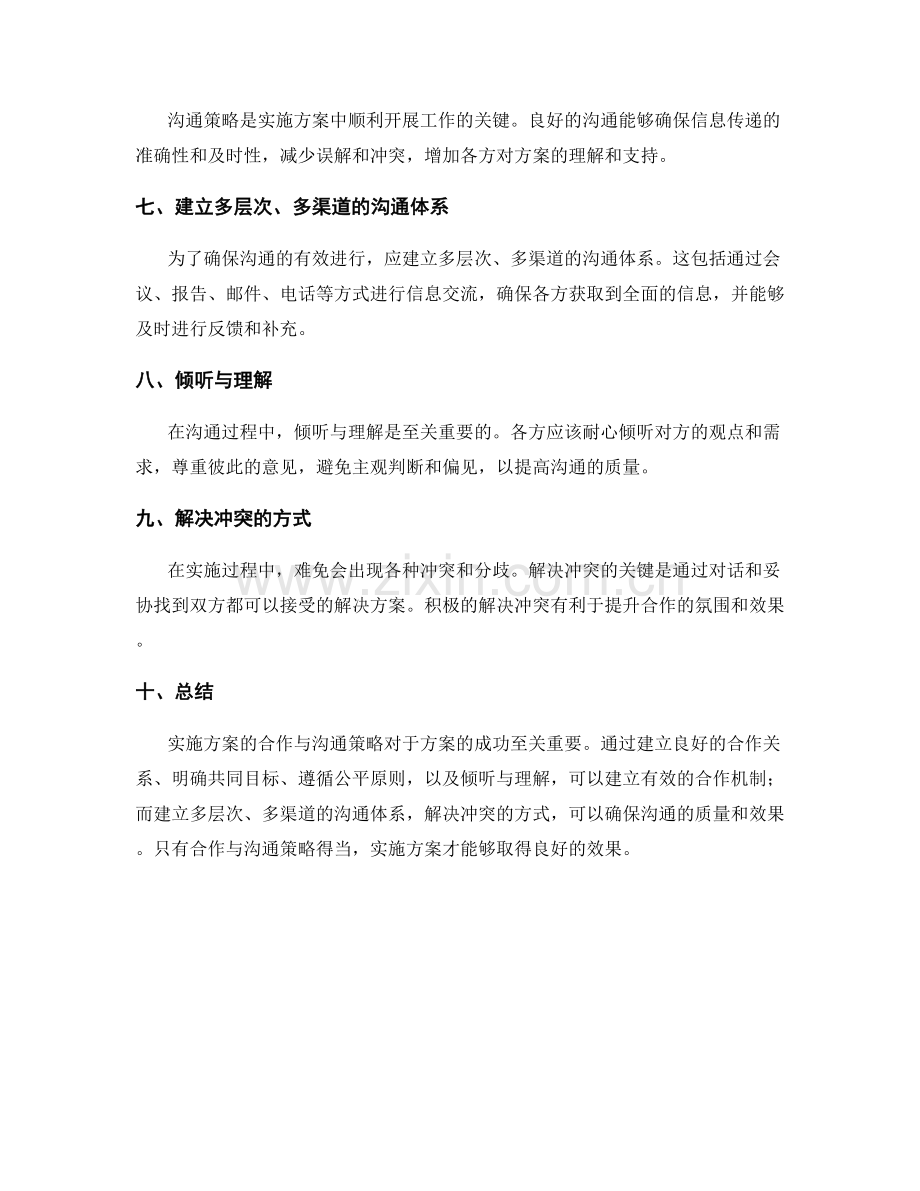 实施方案的合作与沟通策略.docx_第2页