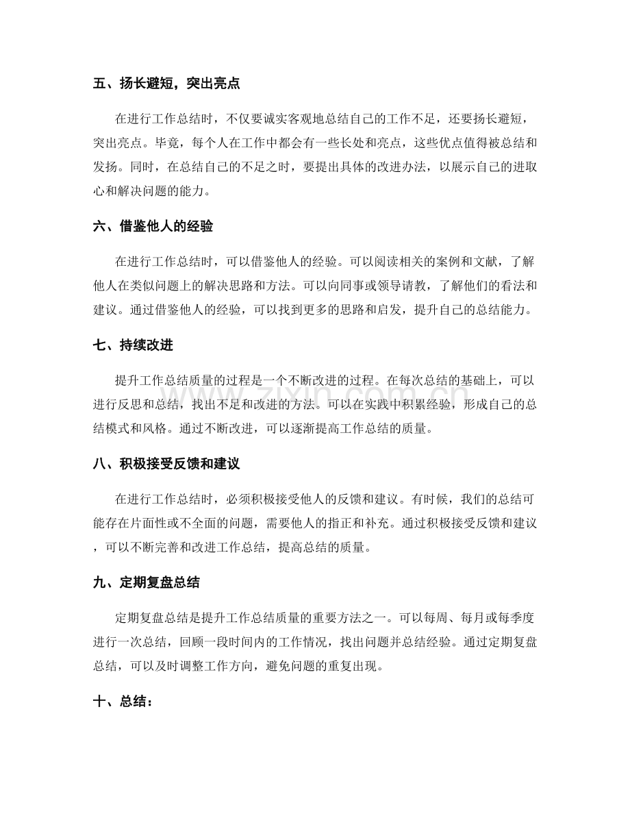 提升工作总结质量方法探究.docx_第2页