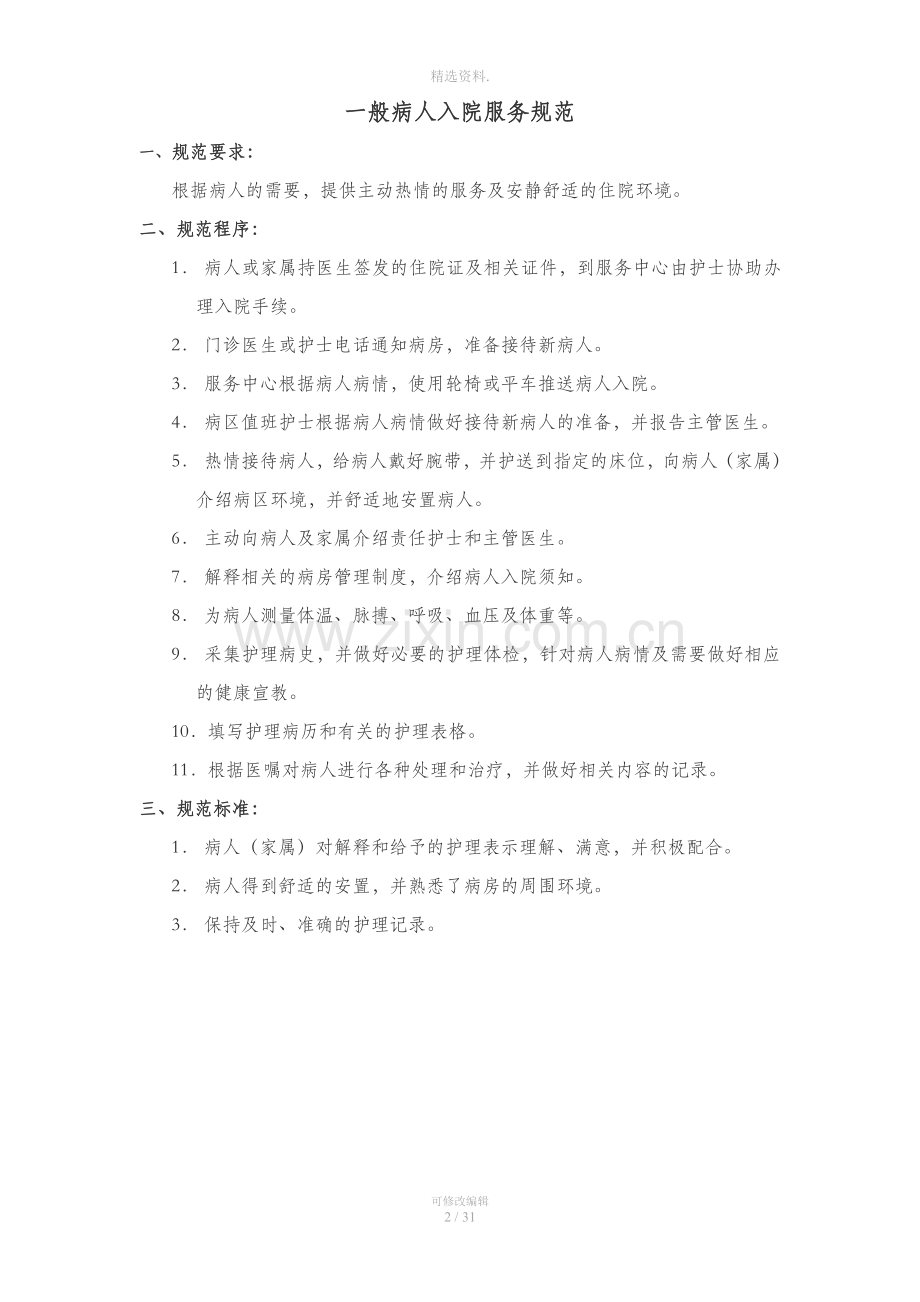 护理服务流程总.doc_第2页