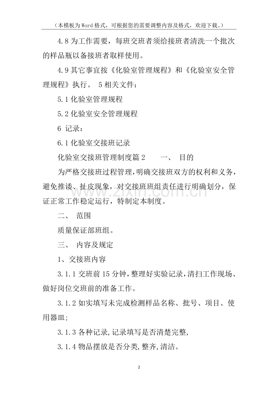 化验室交接班管理制度-化验室交接班管理制度.docx_第2页
